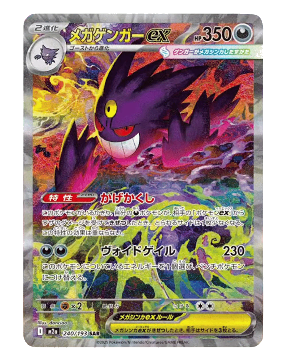 Pokémon Mega Dream EX (M2a) (JP) - Booster Box