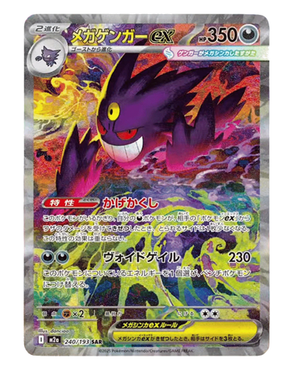 Pokémon Mega Dream EX (M2a) (JP) - Booster Box